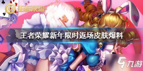 春节皮肤爆料最新官方下载,焕新登场！春节皮肤官方下载，抢先体验