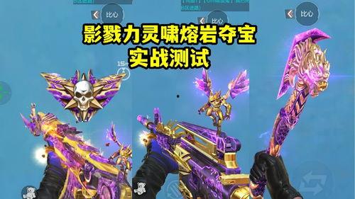 熔岩夺宝测试服最新爆料,神秘宝藏等你来寻!