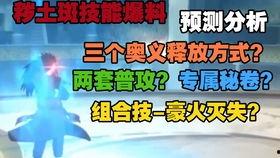 秽土解斑技能最新爆料,揭秘最新技能爆料,探寻宇智波斑的神秘力量