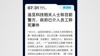追觅科技暑假工最新爆料,最新爆料揭示实习真相!”