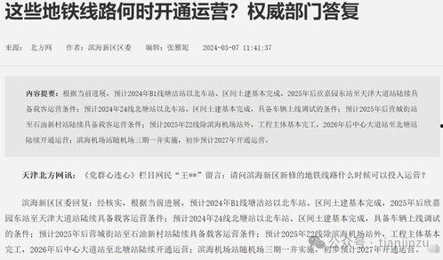 地铁更新大爆料最新消息,畅享城市出行新体验!