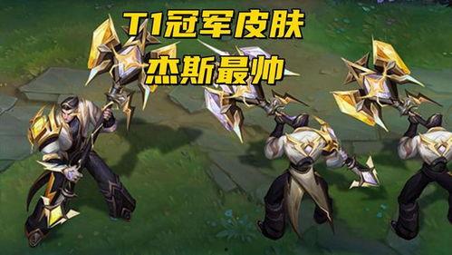 t1最新皮肤爆料,炫酷特效,引领潮流!