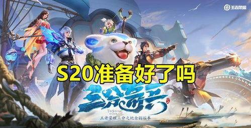 s20最新爆料王者